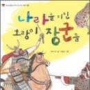 우리바다를 지킨 장군들 이미지