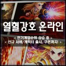 PC게임나라 | 인기게임순위 추천 열혈강호 온라인 RPG PC게임 쿠폰 정보까지