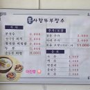 콩사랑뚜부장수 이미지