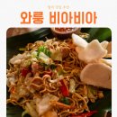 슈퍼와룽 | 발리 가족여행, 우기지만 괜찮아. 공항에서 우붓 시내, 우붓 맛집 와룽 비아비아와 코코마트 과일 후기까지