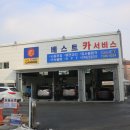 평택디젤 베스트카서비스 이미지