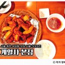동삭동 소로 3-391 | 서울 3대 치킨 종로 부암동 맛집 &lt;계열사&gt;에서 바삭하게 한 입