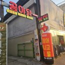 동대구곰장어아나고닭발 | 대구 효목동 술집 곰아닭 효목점 후기 (곰장어 아나고 닭발까지 포차 감성 제대로)