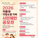 (~ 08/28) 2026년 저출생·지방소멸 극복 시민제안 공모전 이미지