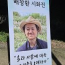 배창환 시화전 "시의 귀향" 이미지