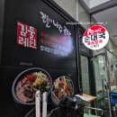 김둘레순대국 | [마포/상암] 직장인 점심 메뉴 다양하고 혼밥도 편한 국밥집 김둘레순대국