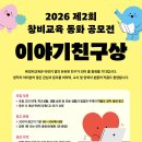 제 2회 창비교육 동화 공모전 이야기친구상 이미지