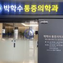 우리들마취통증의학과 네이버블로그