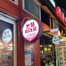 최대포1호점