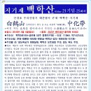 ＜백두21기＞- 제25회차, 큰재-백학산-개머리재구간 백두탐사-종합편, 이미지