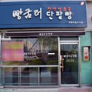 신명 공인중개사사무소 이미지