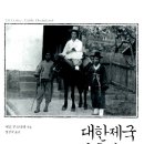 제주리월드 | 대한제국 최후의 숨결 - 에밀 부르다레