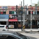 원진당구장 이미지