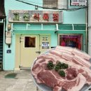 내돈내산 | 고산식육점, 무항생제 고구마 사료 흑돼지를 고집하는 진짜 맛있는 고기집
