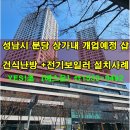 아파트 상가내 뷰티샵 건식온수난방+전기보일러 설치사례 이미지