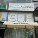 부티크라보떼남광장 네이버블로그