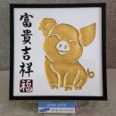 황금돼지 이미지