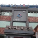회수욕장