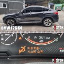 BMW F26 X4 비상호출 시스템 오류 베터리 교환 이미지