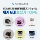 웨이브히어링 사당점 이미지