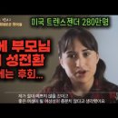 "제발 하지 마세요" 성전환 후 후회한다는 20살 여성(클로이 콜의 이야기) 이미지