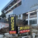 부안바지락칼국수 | [부안 맛집] 바다를 보며 즐기는 '바닷길포차' 물회 &amp; 바지락 칼국수 솔직 후기