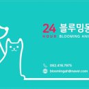 사랑가득동물병원 이미지