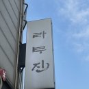 부천 상동 맛집 라무진 부개역점