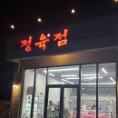 돌산정육식당 이미지