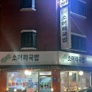 고향돼지국밥 | 신도림 노포맛집 추천 내고향소머리국밥 내돈내산 후기