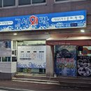 회락 - 성남시 분당구 구미로9번길 25 | 회락