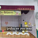 서울용원초등학교 이미지