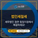 세무법인청연 이미지
