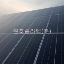 원호 태양광발전소 이미지