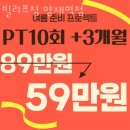 백소정양재역점 | 서초동헬스 빌리프짐 양재역점 추천