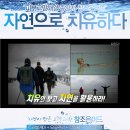 청산의동보건진료소 | KBS 생로병사의 비밀 자연치유 '자연으로 치유하다' 1부 [건선, 아토피 머드로 자연치유]