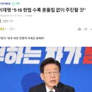 [속보] 이재명, 5.18 빠른시일내에 헌법수록 ㄷㄷㄷㄷㄷㄷㄷㄷㄷ 이미지