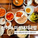 송원서로1L-3 | 구미 국밥 한 그릇에 순대·부속 무한리필 원평동 산더미 미성돼지국밥 솔직 후기