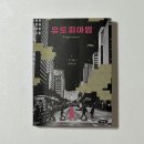 『유토피아밈』 모기룡 - 인지과학 기반 SF 소설 책 추천