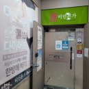 [전주 전신케어] 미인본가 전주점, 이용후기