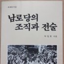 제3부 해방정국(21) – 조선정판사 사건과 신전술(2) 이미지