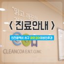 코아이비인후과의원 이미지