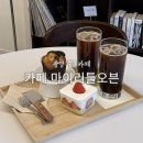 불로로 | 광양 중동 카페 마이리틀오븐 | 수제 디저트와 케이크 맛집, 광양 디저트 카페 (내돈내산 방문후기)