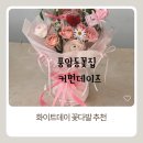 세븐일레븐 광주풍암대주점 | 광주 꽃집 추천 풍암동 꽃집 꽃 커먼데이즈 화이트데이 꽃다발