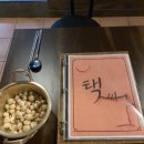 택씨 | [안산 월피동] 조용허고 분위기 좋은 술집 '택씨' 내돈내산 후기