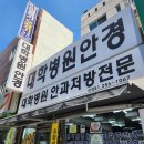 대학병원안경 이미지