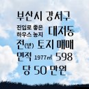 송현부동산공인중개사사무소 이미지