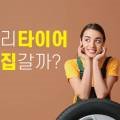 타이어365오류점 이미지