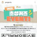 공주시청 초성퀴즈 이벤트 (~8.10) 이미지
