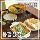 맛있는고기상점 | [울산/송정] 분위기·맛 다 잡은 울산 북구 브런치 맛집 '봉팔상점' (목살 포케 & 라자냐 후기)